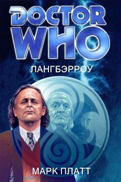 Лангбэрроу (ЛП) - Плэтт Марк