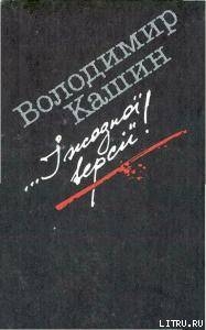 ...I жодної версiї! — Кашин Владимир Леонидович