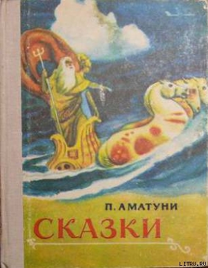 Королевство Восемью Восемь - Аматуни Петроний Гай