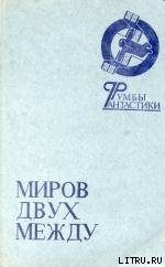 Навстречу гибели... или Навстречу жизни? - Балабуев Анатолий