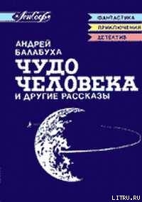 «Гениака» - Балабуха Андрей Дмитриевич