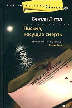 Письма, несущие смерть — Литтл Бентли