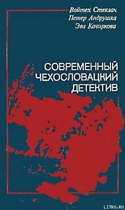 Избранное общество - Андрушка Петер