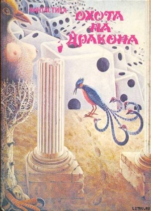Загадки Вселенной - Иркал Ярослав