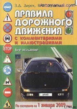 ПРАВИЛА ДОРОЖНОГО ДВИЖЕНИЯ - Украины Кабинет Министров