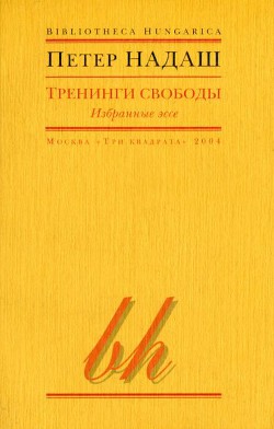 Тренинги свободы — Кёнен Кристина