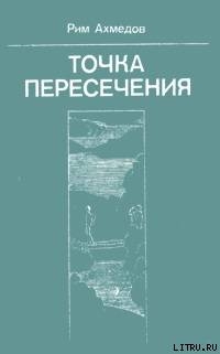 Загадочный недуг — Ахмедов Рим Билалович