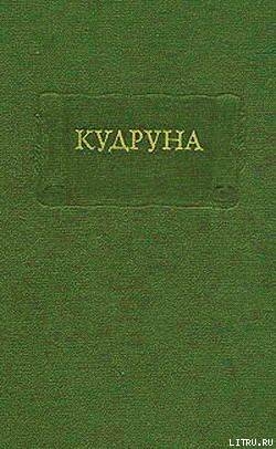 Кудруна - Средневековая литература