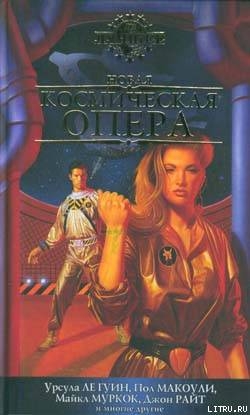 Изгой - Кингсбери Дональд