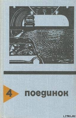 Гамбит Райса. Выпуск 4 - Артамонов Ростислав Александрович