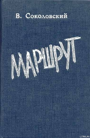 Ваня Карасов — Соколовский Владимир Григорьевич