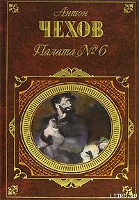 Три года — Чехов Антон Павлович 