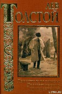 От ней все качества — Толстой Лев Николаевич