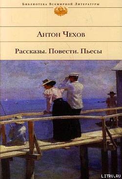 Интриги - Чехов Антон Павлович Антоша Чехонте