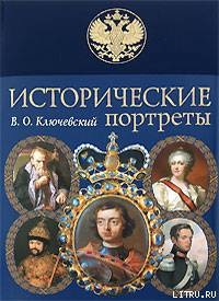 А.С. Пушкин - Ключевский Василий Осипович