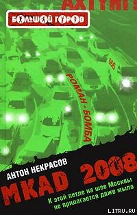 MKAD 2008 - Некрасов Антон