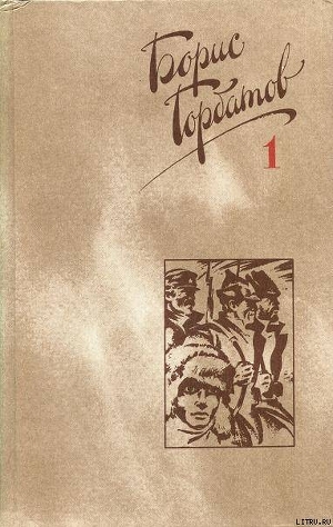 Автобиография - Горбатов Борис Леонтьевич