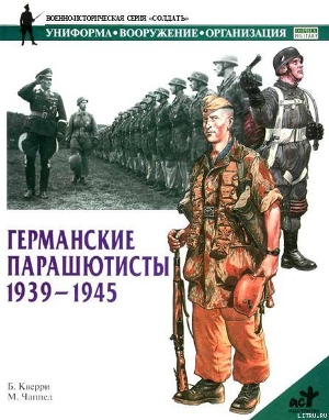 Германские парашютисты 1939-1945 - Чаппел М.