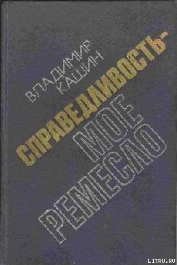 Приговор приведен в исполнение — Кашин Владимир Леонидович