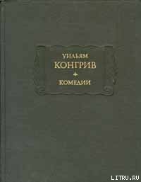 О юморе в комедии — Конгрив Уильям