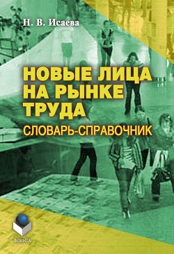 Новые лица на рынке труда — Исаева Наталья Васильевна