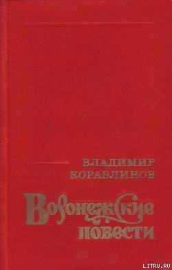 Азорские острова - Кораблинов Владимир Александрович