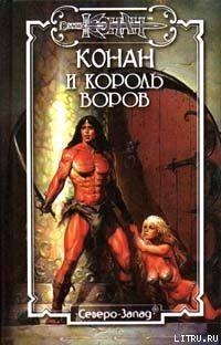 Король воров - Арчер Грегори