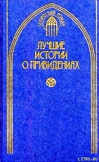 Живописец Шалкен — Ле Фаню Джозеф Шеридан