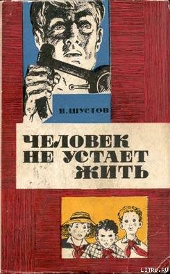 Тайна горы Крутой — Шустов Владимир Николаевич