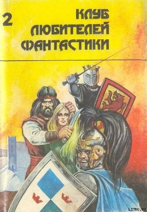 Тар-Айимский Кранг. Сборник научно-фантастической прозы — Фостер Алан Дин