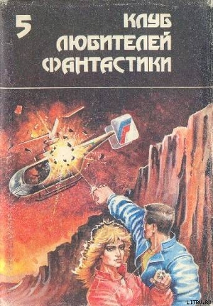 Многоярусный мир. Том 2. Сборник фантастических произведений — Фармер Филип Хосе