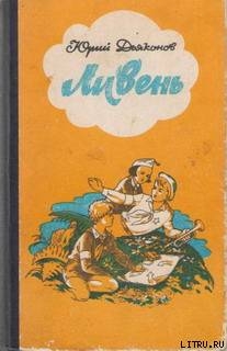 Горнист — Дьяконов Юрий Александрович