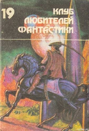 Гордон Диксон. Филип Дик. Роджер Желязны. Волк. Зарубежная Фантастика — Дик Филип Киндред