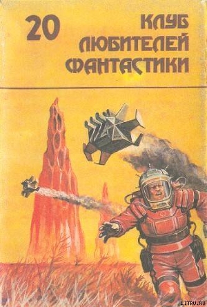 Последний бастион. Фантастические романы - Браннер Джон