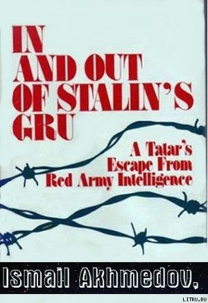 Служба в сталинском ГРУ И побег из него. Бегство татарина из разведки Красной армии - Ахмедов Исмаил