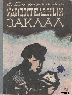 Удивительный заклад - Боронина Екатерина Сергеевна