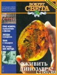 Журнал Вокруг Света №5  за 1996 год - Журнал Вокруг Света