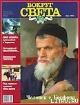 Журнал Вокруг Света №6  за 1997 год - Журнал Вокруг Света