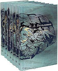 Том 3. Зеленый вертоград. Птицы в воздухе. Хоровод времен. Белый зодчий  - Бальмонт Константин Дмитриевич Гридинский