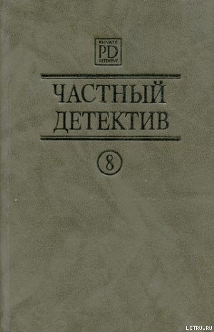 Возвращение на Бермуды — Квентин Патрик