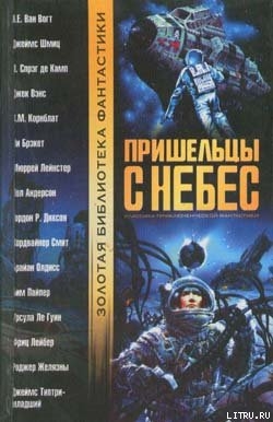 Лунная дуэль - Лейбер Фриц Ройтер