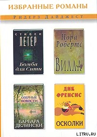 Бомба для Сити (сокращ. Reader's Digest) - Лезер (Лизер) Стивен