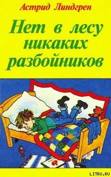 Несколько слов о Саммэльагусте — Линдгрен Астрид