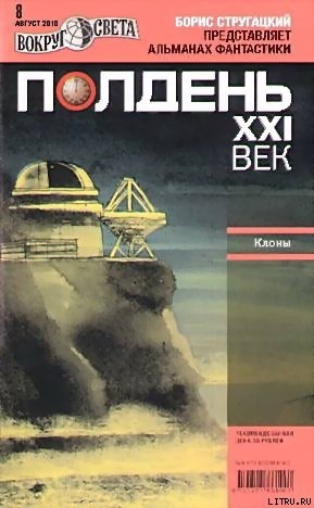 Полдень, XXI век, 2010, № 08 - Журнал Полдень, XXI век