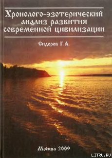 Истоки знания - Сидоров Георгий Алексеевич