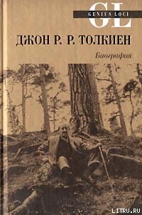 Джон Р.Р.Толкиен. Биография - Уайт Майкл