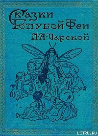 Волшебный оби — Чарская Лидия Алексеевна