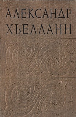 Усадьба пастора - Хьелланн Александер Ланге