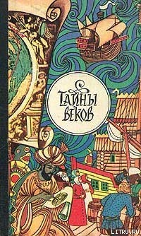 Кого же предал рязанский князь Олег? - Шахмагонов Федор Федорович