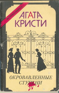 Убийство в Каретном ряду - Кристи Агата